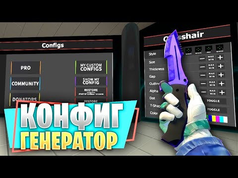 Видео: ПОЛНАЯ НАСТРОЙКА CS:GO В 2021 // КАРТА, КОТОРАЯ СГЕНЕРИРУЕТ ИДЕАЛЬНЫЙ КОНФИГ В КС ГО