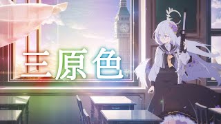 【MAD】エデン条約編×三原色/YOASOBI【ブルーアーカイブ】