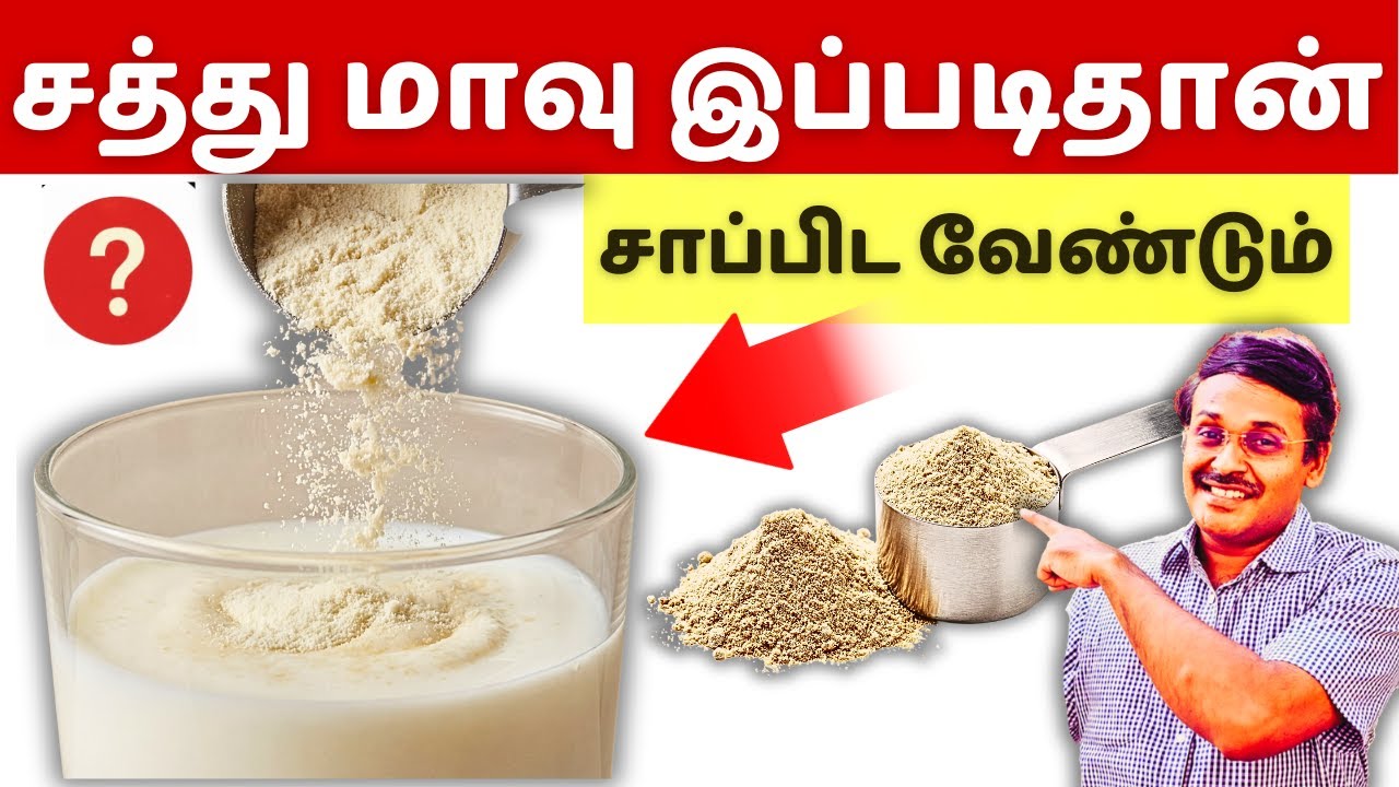 சத்து மாவு பிரச்சினைக்கு 3 தீர்வுகள்! Home made power protein breakfast health tips!
