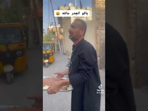 نعلعلة والديه الباك الجدر مالتي    العراق