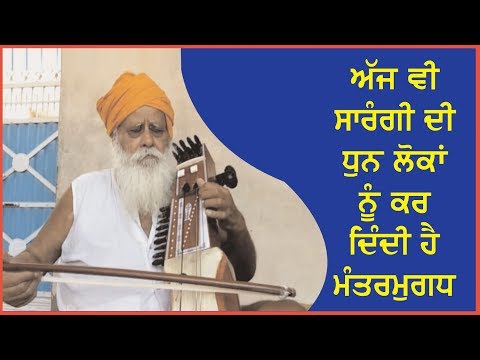 Story about Punjabi folk music instrument Sarangi