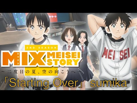 『MIX 2ndSEASON』第１クールOP「Starting Over」sumika  叩いてみた
