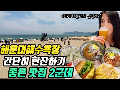 춘하추동밀면 해운대직영점