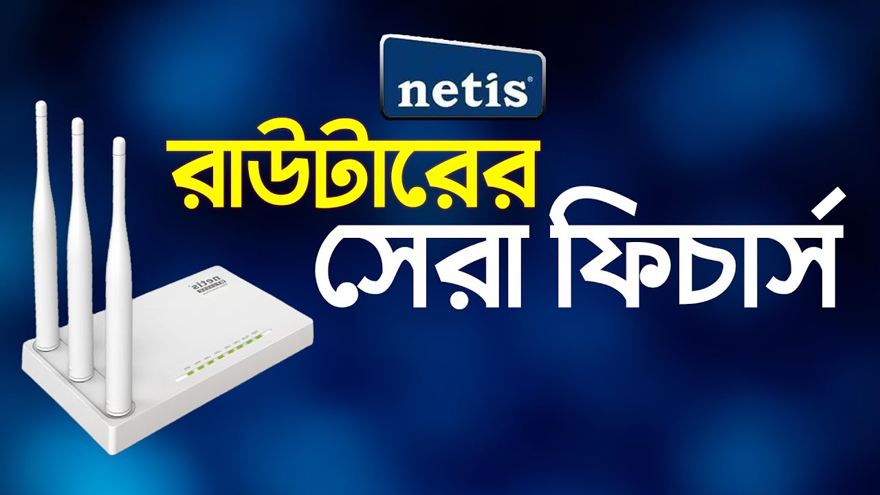 সেরা ফিচার্স netis router guest network - YouTube