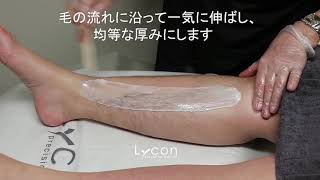 ロジンフリーのビーガンWAX！時短&高コスパのアプリケーションのポイント必見！