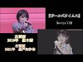 船木結&times;森戸知沙希『ガールズタイムス』(Berryz工房)【同時再生】