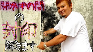 40年間閉ざされた倉庫の中には昭和の世界がありました【人ん家の駐車場作り#8】