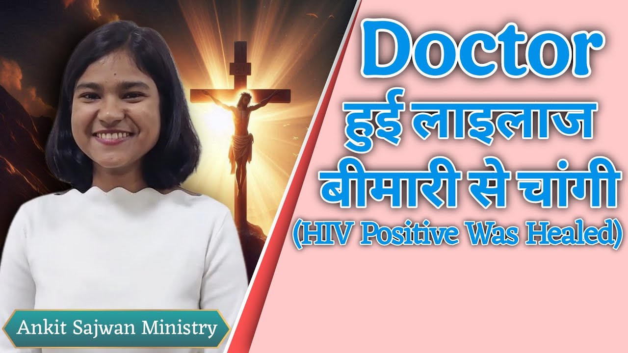 HIV Positive Doctor Healing Testimony. 
