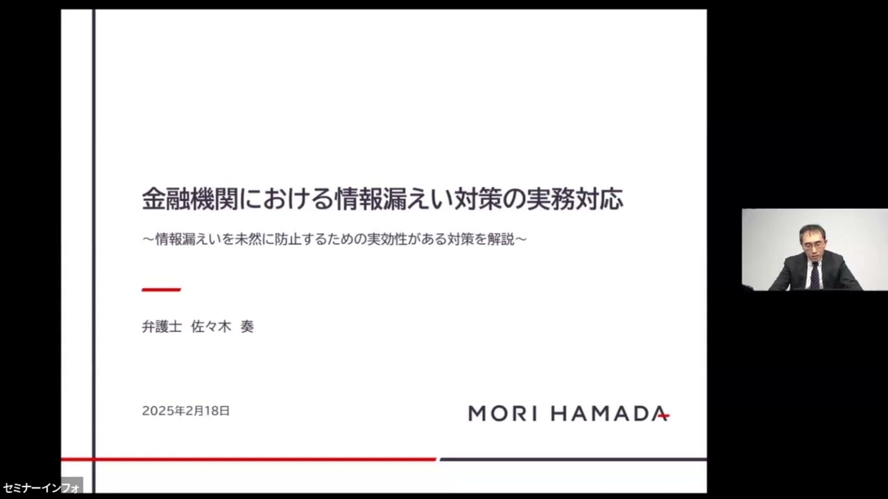リバイバル配信】金融機関における情報漏えい対策の実務対応セミナー｜過去セミナー｜金融・保険・医療セミナー運営のセミナーインフォ