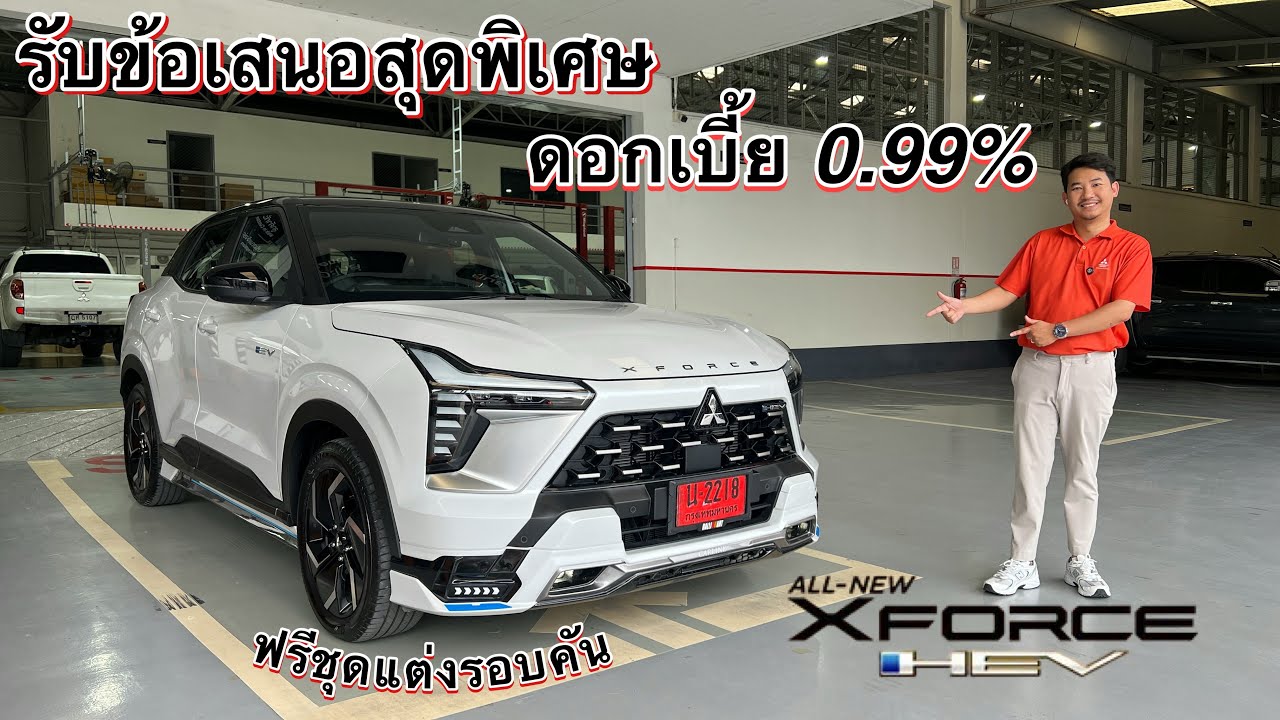 XFORCE รุ่น Ultimate X รับดอกเบี้ย 0.99% พร้อมชุดแต่งรอบคัน | โทร.0971394943 เซลล์แม็ก