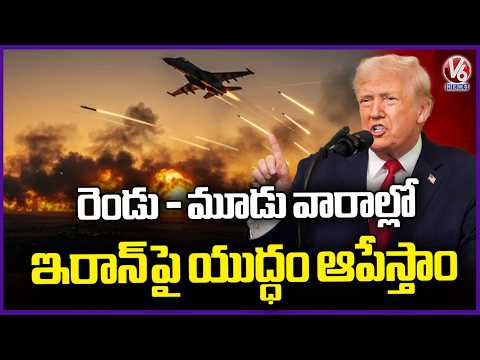 We Will Soon End Military Operation On Iran : Trump | V6 News - V6NEWSTELUGU