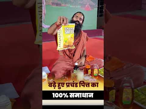 बढ़े हुए प्रचंड पित्त का 100% समाधान || Swami Ramdev
