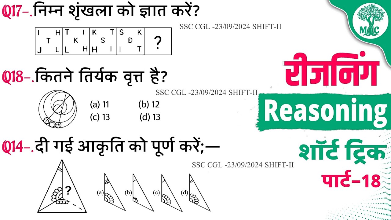 REASONING प्रैक्टिस SET–18 | SSC-CGL | CHSL | Mori Classes