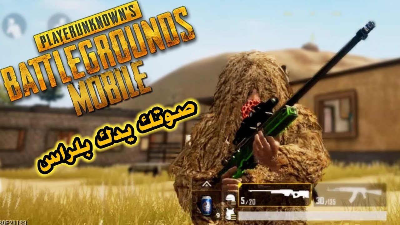 قناص ال AWM في ببجي حبه يدك بلراس يملي العدو حب وحساس في ببجي موباااايل