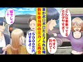 【漫画】彼女に「車ダサっ、今すぐ別れて」と振られた俺。数年後パーキングエリアで偶然再会したら「まだそんな車のってるの」と言われ…元カノ彼氏「この車5000万円はするぞ！」元カノ「え？」