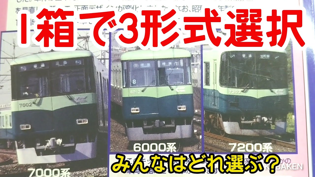 B-Train Archaeology] (240) Keihan Electric Railway 7000 Series