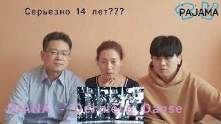 КО-РОДИТЕЛИ/Реакция  Диана Анкудинова! Derniere Danse!