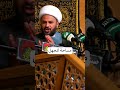 لماذا خلق الله الموت الإجابة ستغير نظرتك للحياة الشيخ زمان الحسناوي 