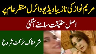 Maryam Nawaz Video Leaked Imran Khan Video Leaked Zartaj Gul Video Leaked Sp News Hd