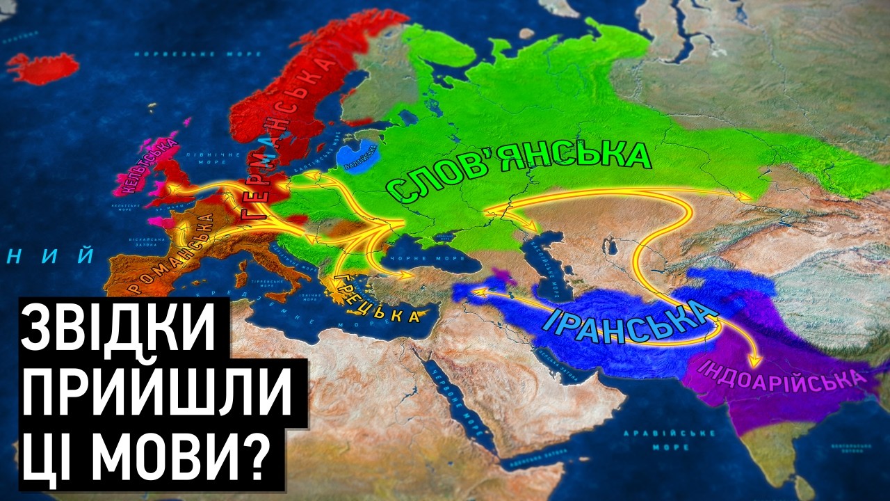 Шляхи поширення індоєвропейських мов