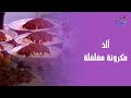 هتعملي ألذ مكرونة على طريقة الشيف هالة من غير ولا غلطة