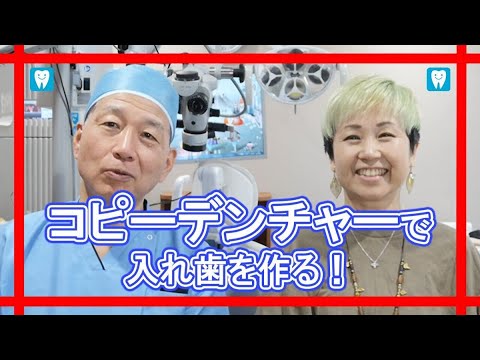 Make dentures with copy dentures! - YouTube