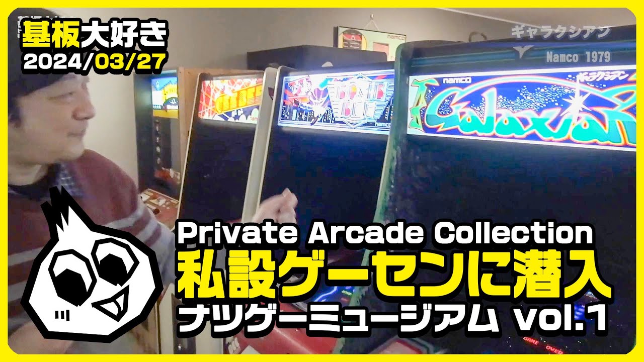 Natsuge Museum Private Arcade (1) Private Arcade Collection - YouTube