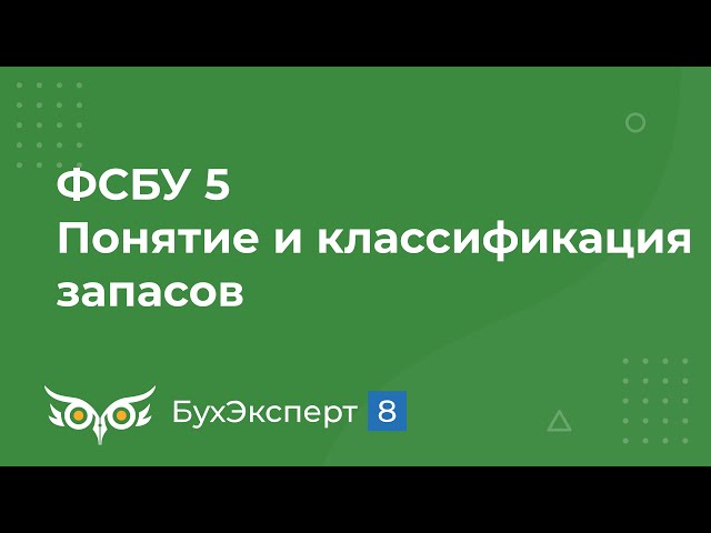 Новый Стандарт По Запасам С 2022 Года