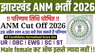JHARKHAND ANM RESULT UPDATE | JHARKHAND ANM CUT OFF MARKS | JSSC ANM CUT OFF 2026 | ANM TODAY NEWS 