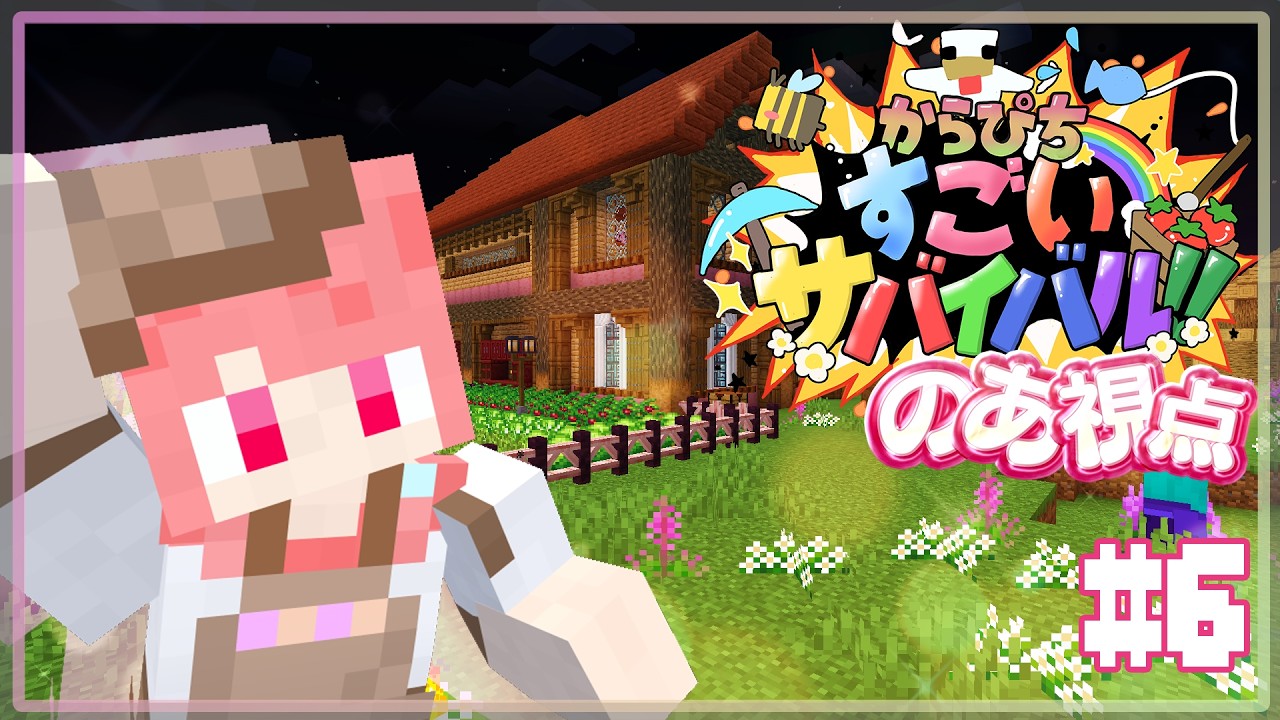 【#すごいサバイバル】最終日だって！まだやりたいこと沢山あるんだけど！！！【のあ視点】