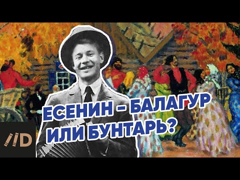 Жизненный путь Сергея Есенина | Цикл лекций Анны Эспарсы