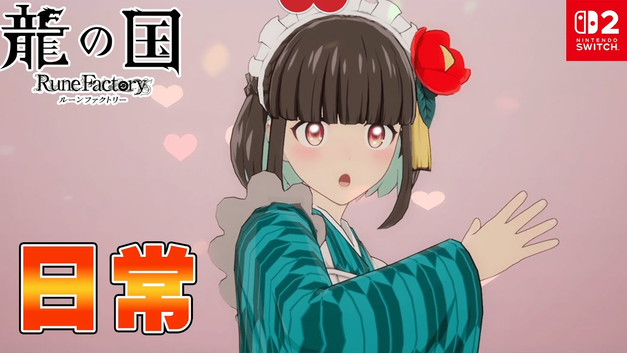 ネタバレ有!!) 糖度MAX!!! 甘すぎルンファク実況#10【#龍の国ルーン