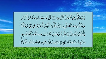 سورة الأحقاف (الآية 1 ~ الآية 20) - ياسر بن راشد الدوسري