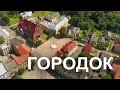 ГОРОДОК | GORODOK | UKRAINE | 4K