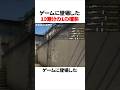 ゲームに登場した「10億分の1の確率」
