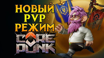 Релиз нового Поля Боя Corepunk MMORPG от Artificial Core