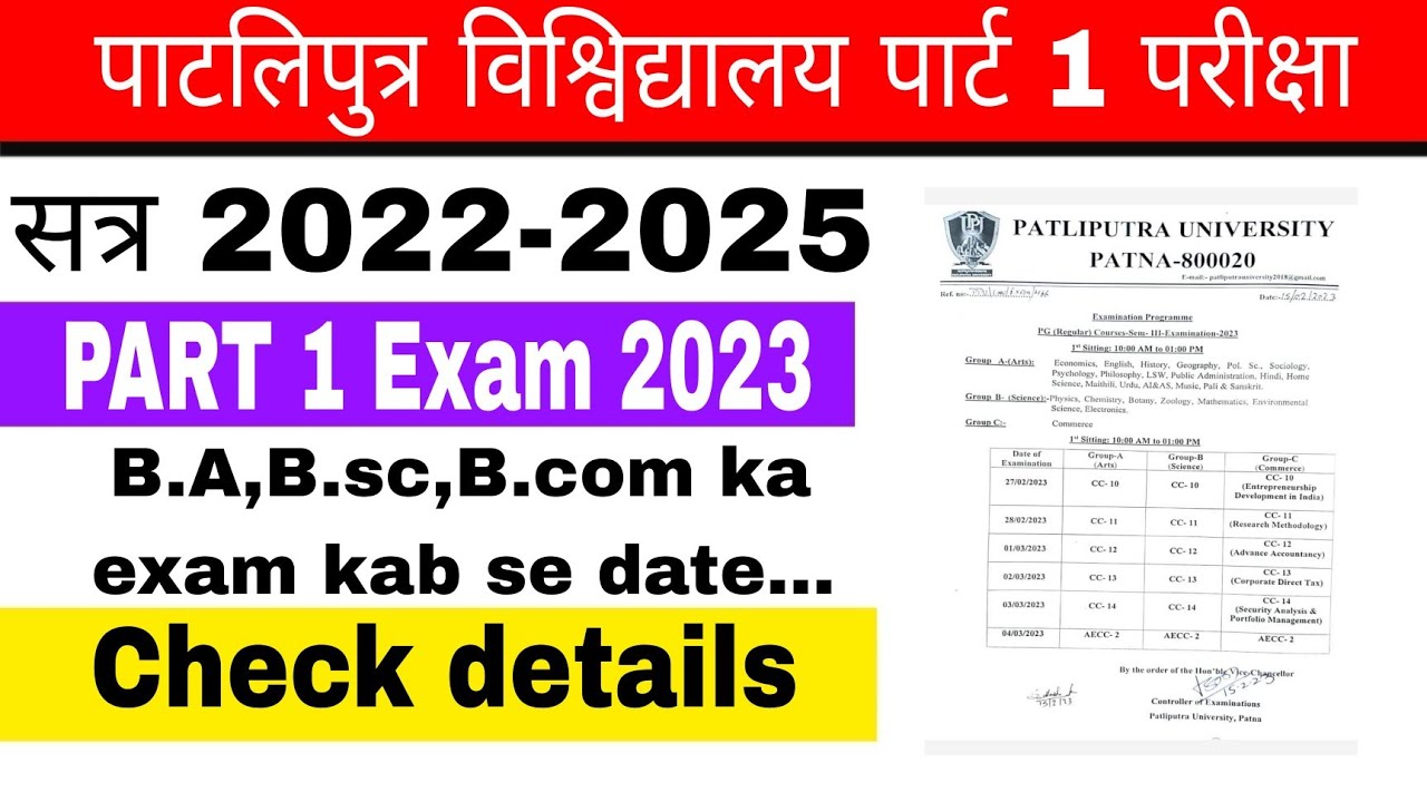 patliputra university part 1 exam date l ppu part 1 exam 2023 l session 2022-2025