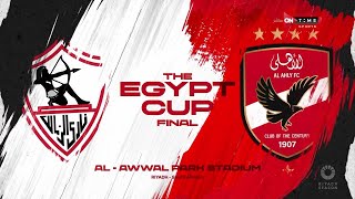 بث مباشر..مباراة الأهلى والزمالك في نهائي كأس مصر  Al-Ahly vs Zamalek Egypt Cup final live