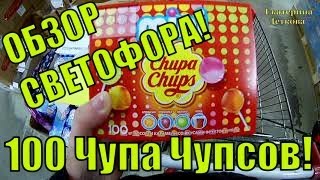 ОБЗОР МАГАЗИНА СВЕТОФОР! ФОРЕЛЬ в Светофоре! Поход в магазин!