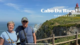 Подорож до краю Світа! Частина 6 - Cabo Da Roca, Praia da Ursa, Cascais.