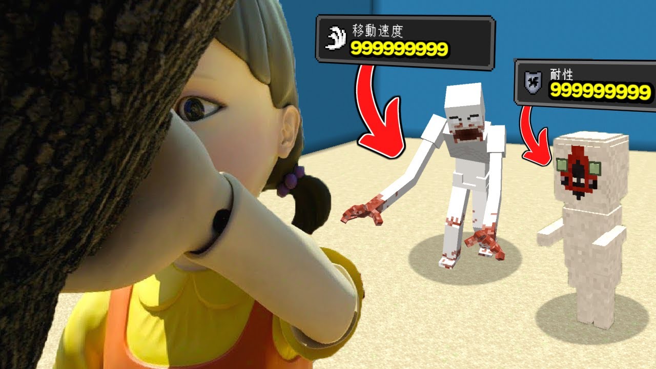 イカゲーム をscpに変身してやったら余裕じゃね マイクラ Youtube イカゲーム をscpに変身してやったら余裕じゃね マイクラ Youtube