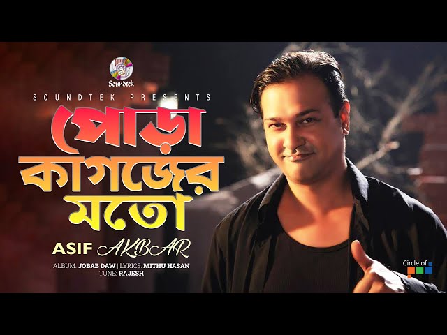 Asif Akbar | Pora Kagojer Moto | পোড়া কাগজের মতো | Official Song | Soundtek class=