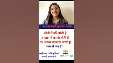 ias interview question || upsc interview questions in hindi video || upsc interview || ias