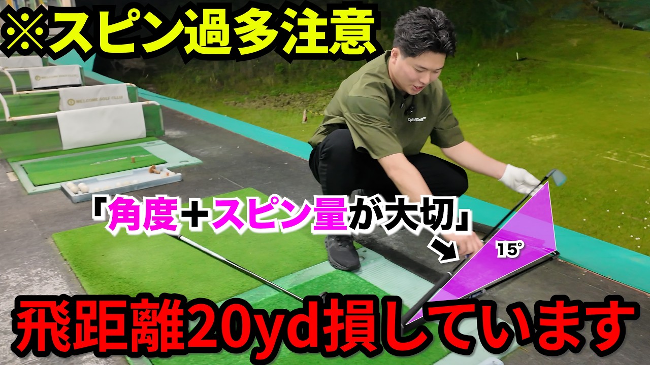 【ヘッドスピードが速くても吹け球じゃ絶対飛びません】フェースの当たる場所を変えるから球筋が変化する。
