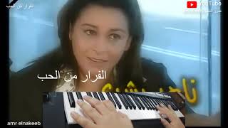تتر   الفرار من الحب   توزيع   عمرو النقيب سمعها