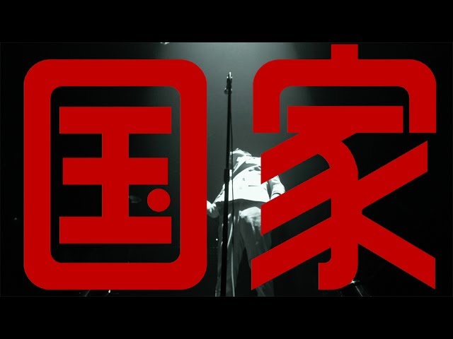 ドレスコーズ「国家 / 公民」TEASER VIDEO - YouTube