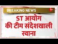 Sandeshkhali Violence: संदेशखाली के लिए रवाना हुई ST आयोग की टीम, महिलाओं पर अत्याचार की करेगी जांच