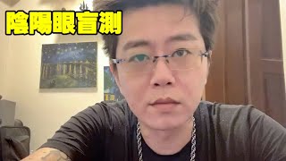 陰陽眼盲測-《給未來孩子的話系列》