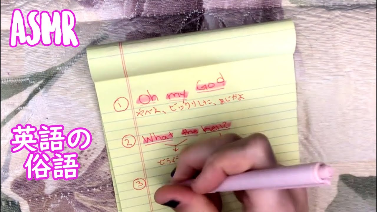 [ASMR日本語] 一緒に勉強しよう！^.^ 小さな声で英語の俗語を教えてあげる～