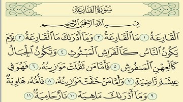 سورة القارعة مكررة 7 مرات الشيخ سعد الغامدي Saad Al-Ghamdi - Alqariea